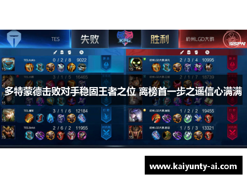多特蒙德击败对手稳固王者之位 离榜首一步之遥信心满满