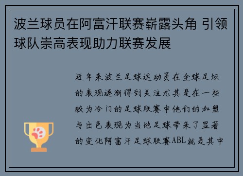 波兰球员在阿富汗联赛崭露头角 引领球队崇高表现助力联赛发展