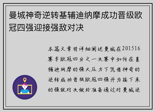 曼城神奇逆转基辅迪纳摩成功晋级欧冠四强迎接强敌对决