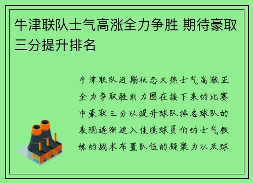 牛津联队士气高涨全力争胜 期待豪取三分提升排名