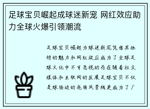 足球宝贝崛起成球迷新宠 网红效应助力全球火爆引领潮流