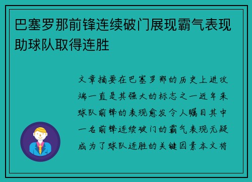 巴塞罗那前锋连续破门展现霸气表现助球队取得连胜