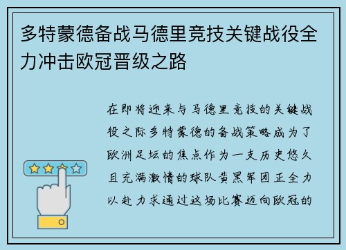多特蒙德备战马德里竞技关键战役全力冲击欧冠晋级之路