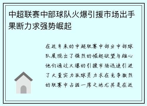 中超联赛中部球队火爆引援市场出手果断力求强势崛起