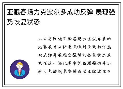 亚眠客场力克波尔多成功反弹 展现强势恢复状态