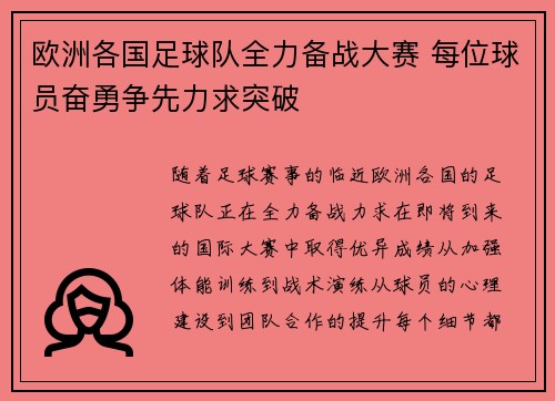 欧洲各国足球队全力备战大赛 每位球员奋勇争先力求突破