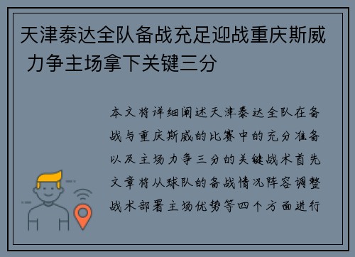 天津泰达全队备战充足迎战重庆斯威 力争主场拿下关键三分