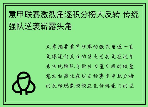 意甲联赛激烈角逐积分榜大反转 传统强队逆袭崭露头角