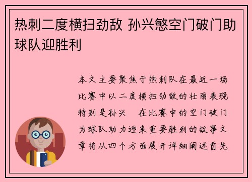 热刺二度横扫劲敌 孙兴慜空门破门助球队迎胜利