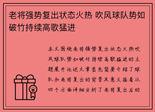 老将强势复出状态火热 吹风球队势如破竹持续高歌猛进
