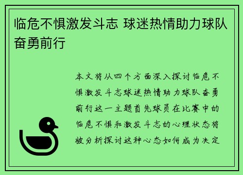 临危不惧激发斗志 球迷热情助力球队奋勇前行