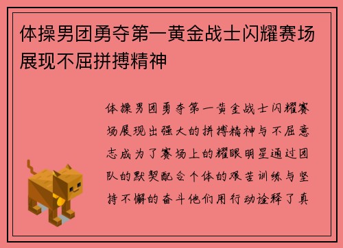体操男团勇夺第一黄金战士闪耀赛场展现不屈拼搏精神
