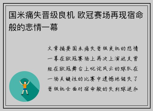 国米痛失晋级良机 欧冠赛场再现宿命般的悲情一幕