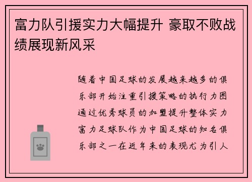 富力队引援实力大幅提升 豪取不败战绩展现新风采