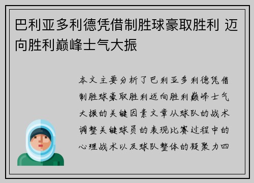 巴利亚多利德凭借制胜球豪取胜利 迈向胜利巅峰士气大振