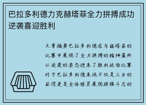 巴拉多利德力克赫塔菲全力拼搏成功逆袭喜迎胜利