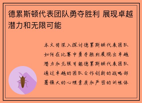 德累斯顿代表团队勇夺胜利 展现卓越潜力和无限可能