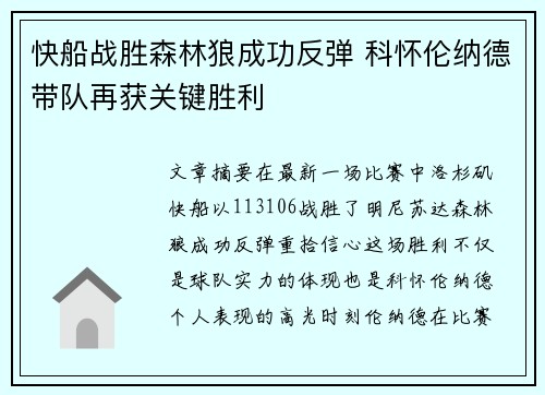 快船战胜森林狼成功反弹 科怀伦纳德带队再获关键胜利