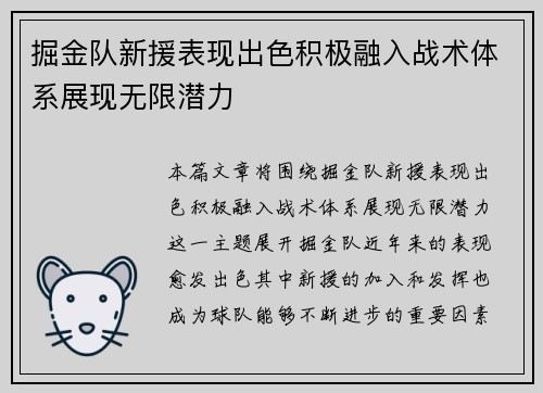 掘金队新援表现出色积极融入战术体系展现无限潜力