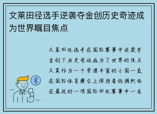 文莱田径选手逆袭夺金创历史奇迹成为世界瞩目焦点