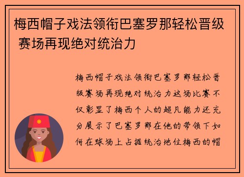 梅西帽子戏法领衔巴塞罗那轻松晋级 赛场再现绝对统治力