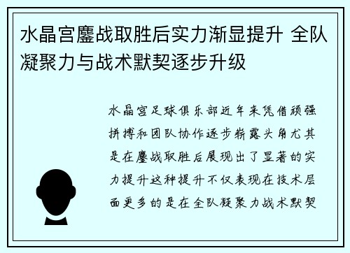 水晶宫鏖战取胜后实力渐显提升 全队凝聚力与战术默契逐步升级