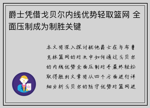爵士凭借戈贝尔内线优势轻取篮网 全面压制成为制胜关键
