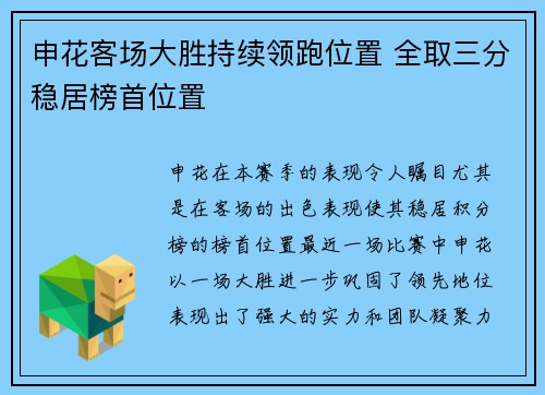 申花客场大胜持续领跑位置 全取三分稳居榜首位置