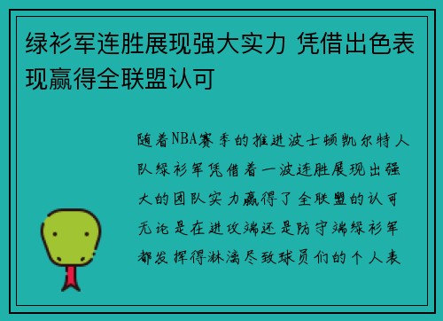 绿衫军连胜展现强大实力 凭借出色表现赢得全联盟认可