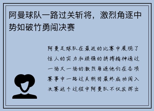 阿曼球队一路过关斩将，激烈角逐中势如破竹勇闯决赛