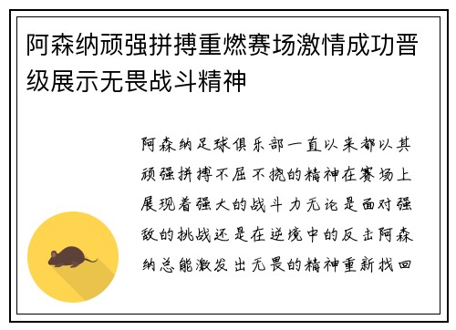 阿森纳顽强拼搏重燃赛场激情成功晋级展示无畏战斗精神