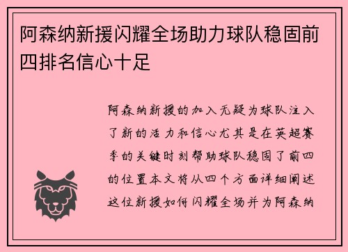 阿森纳新援闪耀全场助力球队稳固前四排名信心十足