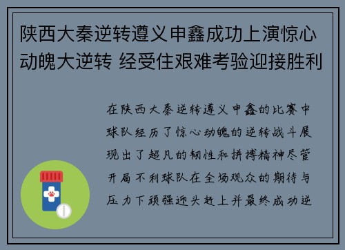 陕西大秦逆转遵义申鑫成功上演惊心动魄大逆转 经受住艰难考验迎接胜利