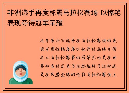 非洲选手再度称霸马拉松赛场 以惊艳表现夺得冠军荣耀