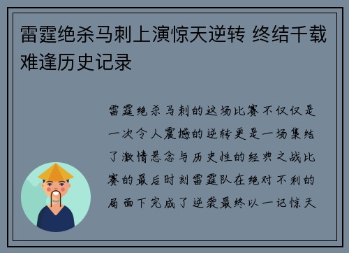 雷霆绝杀马刺上演惊天逆转 终结千载难逢历史记录