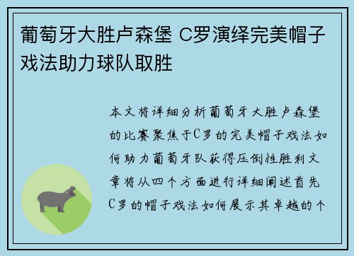 葡萄牙大胜卢森堡 C罗演绎完美帽子戏法助力球队取胜