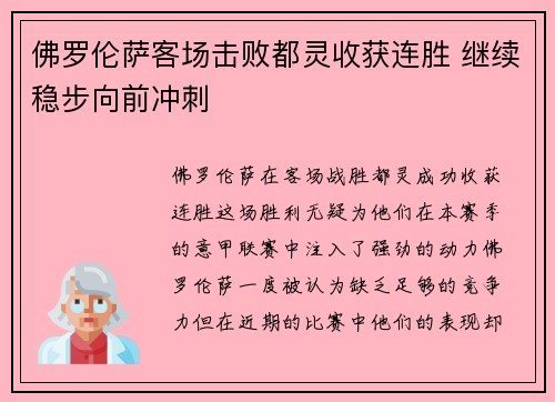 佛罗伦萨客场击败都灵收获连胜 继续稳步向前冲刺