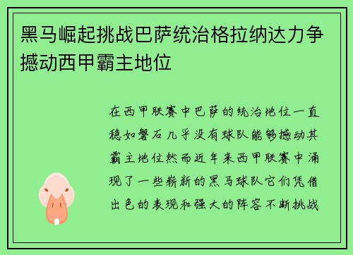 黑马崛起挑战巴萨统治格拉纳达力争撼动西甲霸主地位