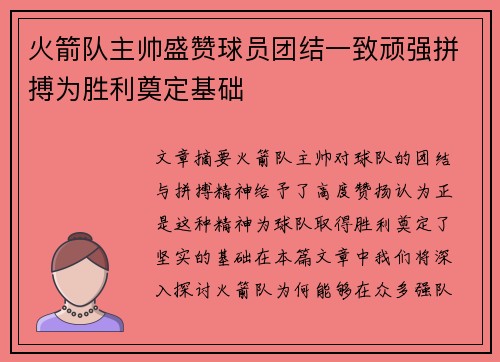 火箭队主帅盛赞球员团结一致顽强拼搏为胜利奠定基础