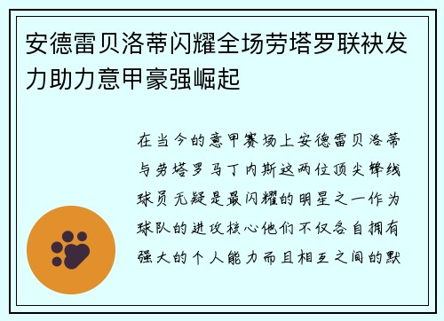 安德雷贝洛蒂闪耀全场劳塔罗联袂发力助力意甲豪强崛起