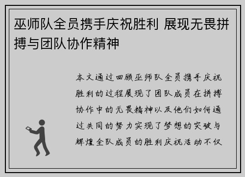 巫师队全员携手庆祝胜利 展现无畏拼搏与团队协作精神