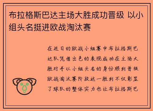 布拉格斯巴达主场大胜成功晋级 以小组头名挺进欧战淘汰赛